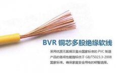 bvr是什么线？bvr电线外径和载流量表及bvr电线国家标准