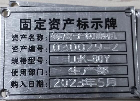 机械设备铭牌参数警示铝标牌效果图片